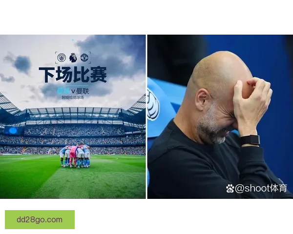 四天两败曼城跌落神坛爆冷不敌博德闪耀引热议欧战风云骤变警钟长鸣
